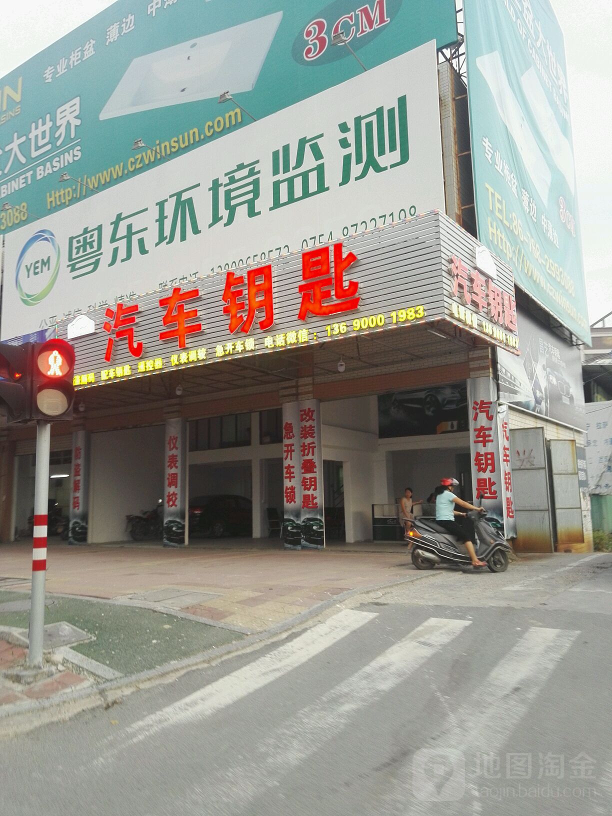 昌艺汽车钥匙(枫溪店)