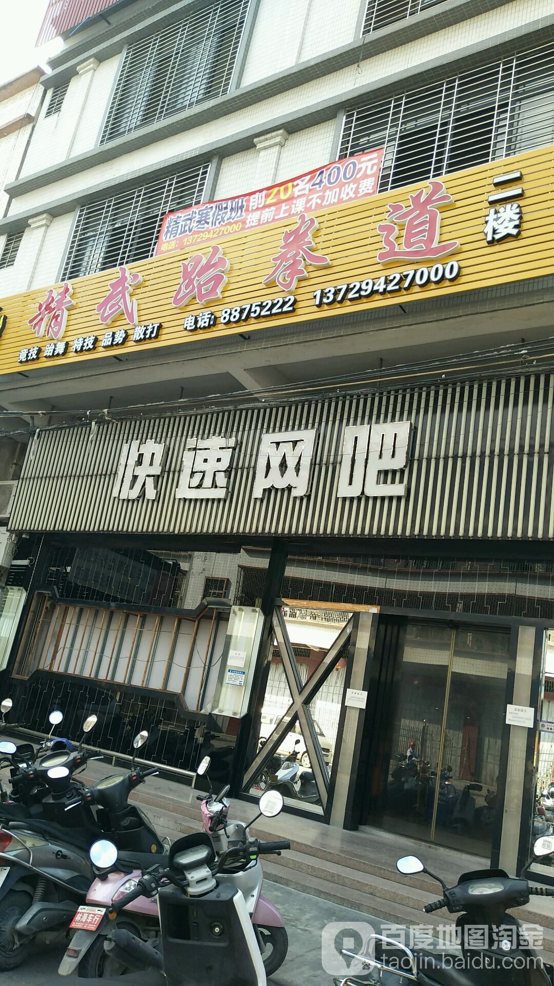 飞速网吧