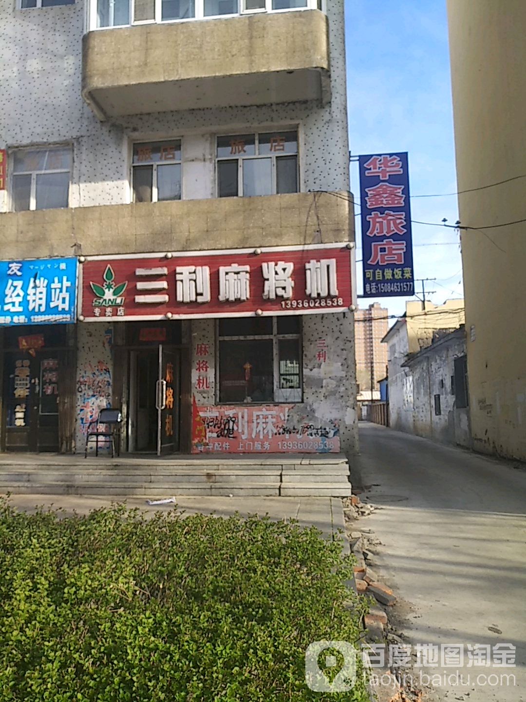 三利麻将机专卖店