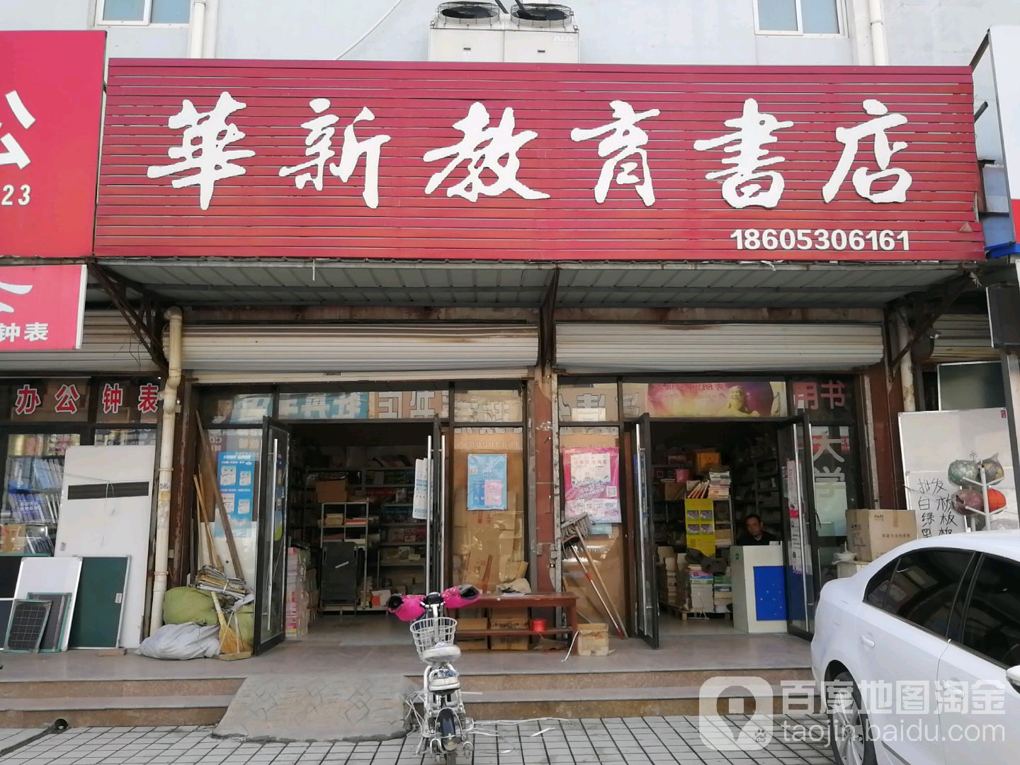 华教四育书店(双河路店)
