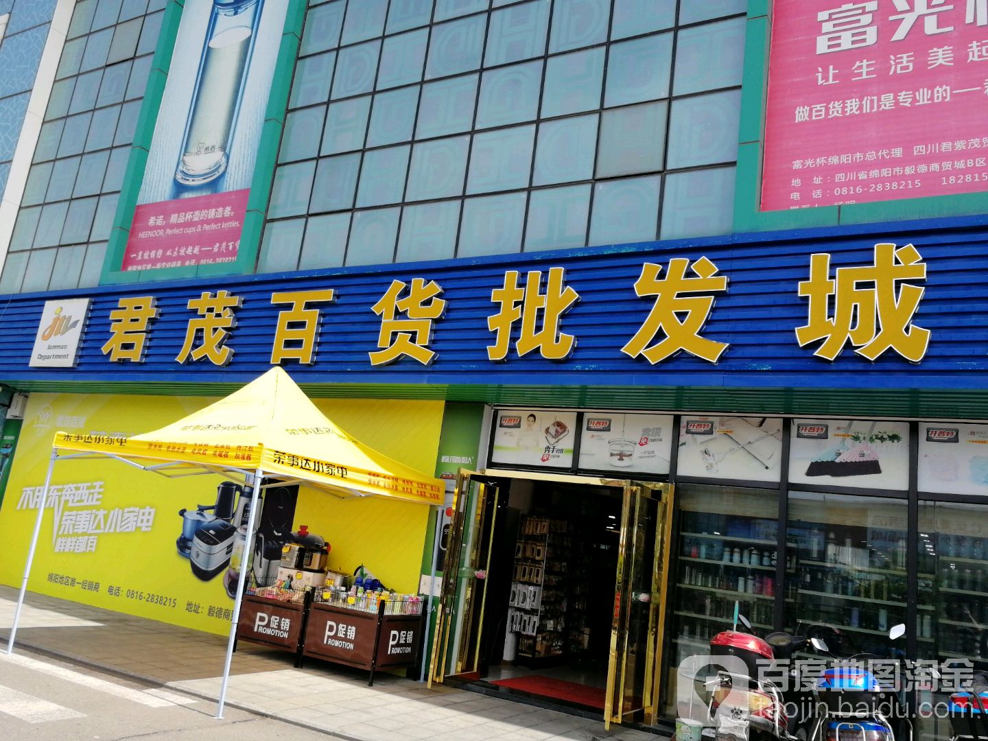 君茂百货批发城(毅德商贸城旗舰店)