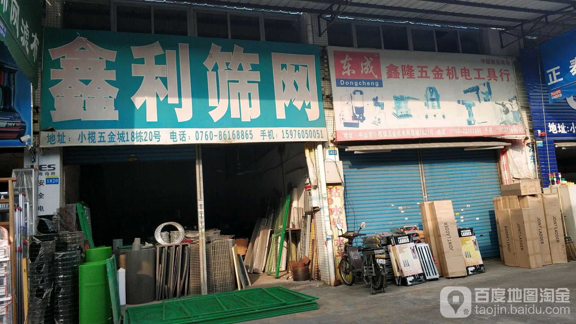 益业五金机电工具
