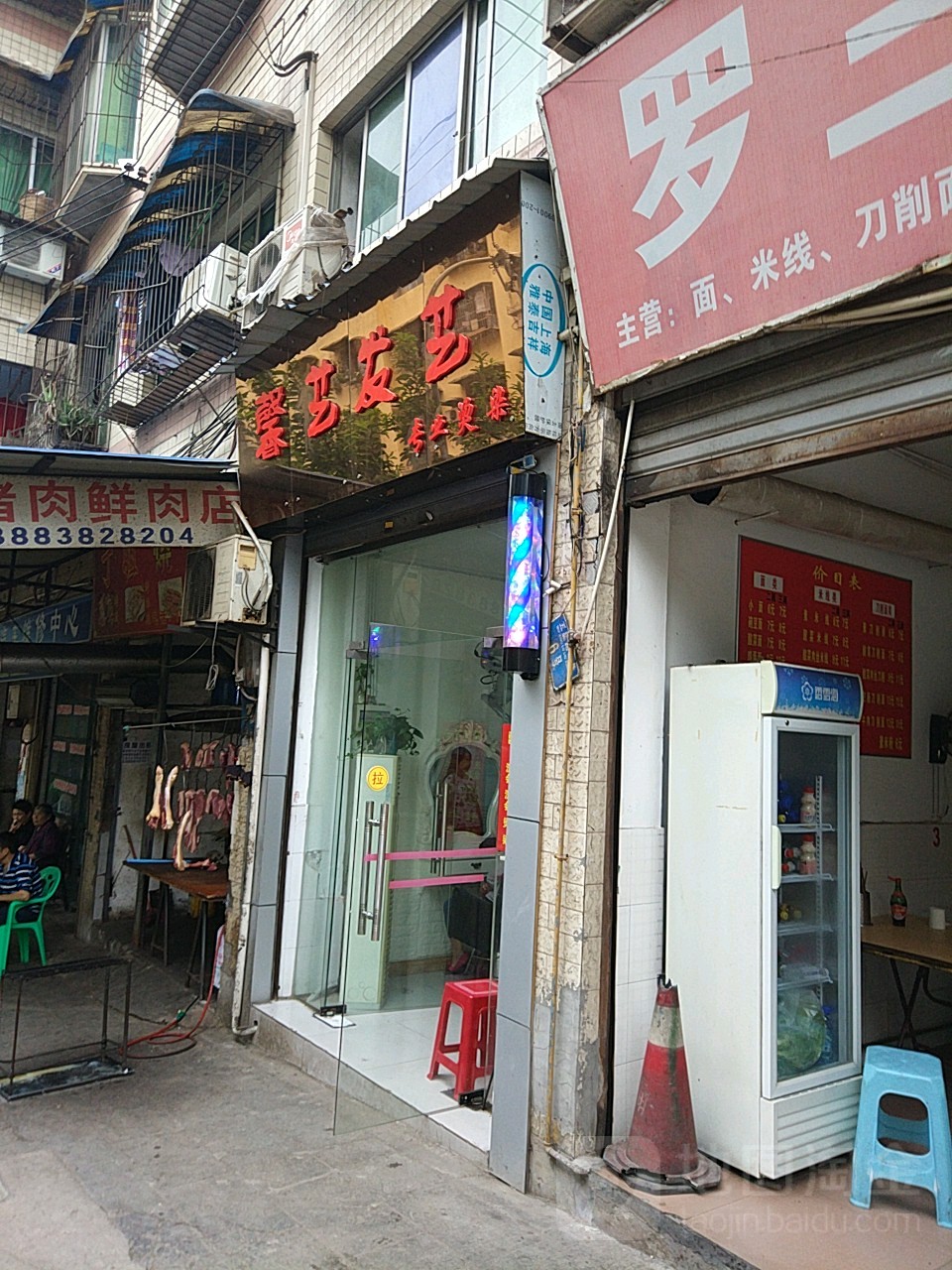 馨艺发艺