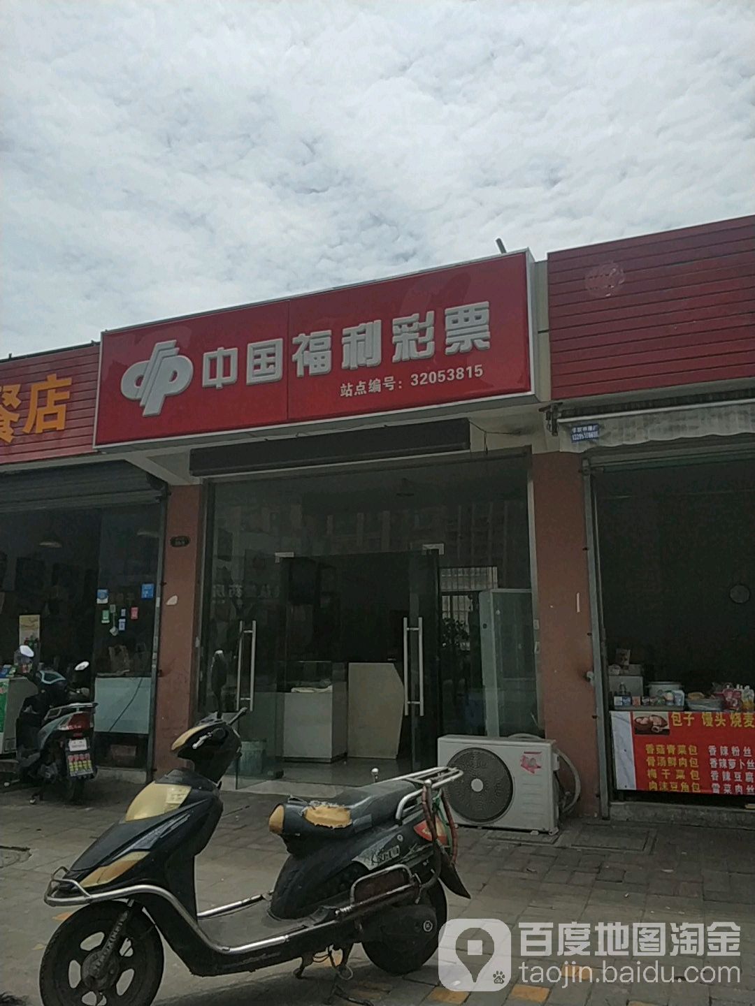 中国福利彩排(紫竹路店)