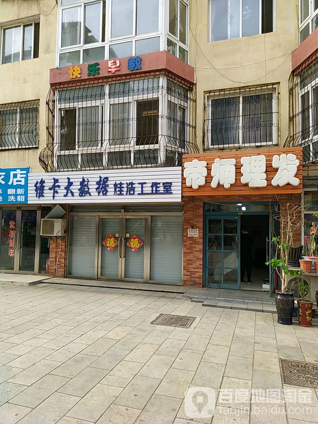 帝师理发店举