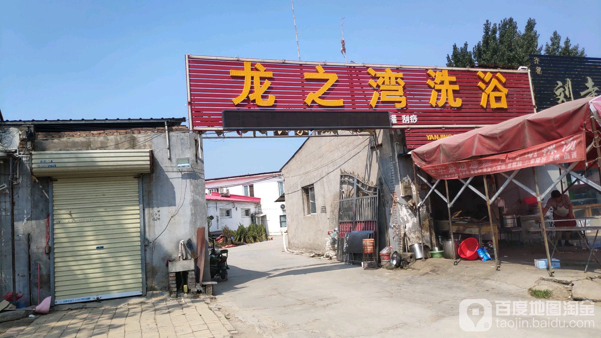 龙之湾洗浴