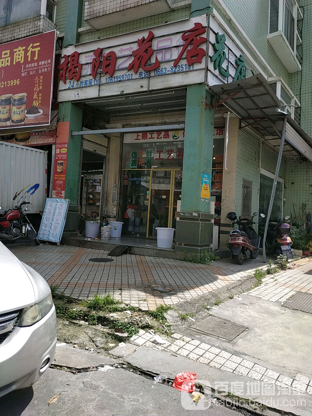 揭阳花店(金凤阳光花园店)