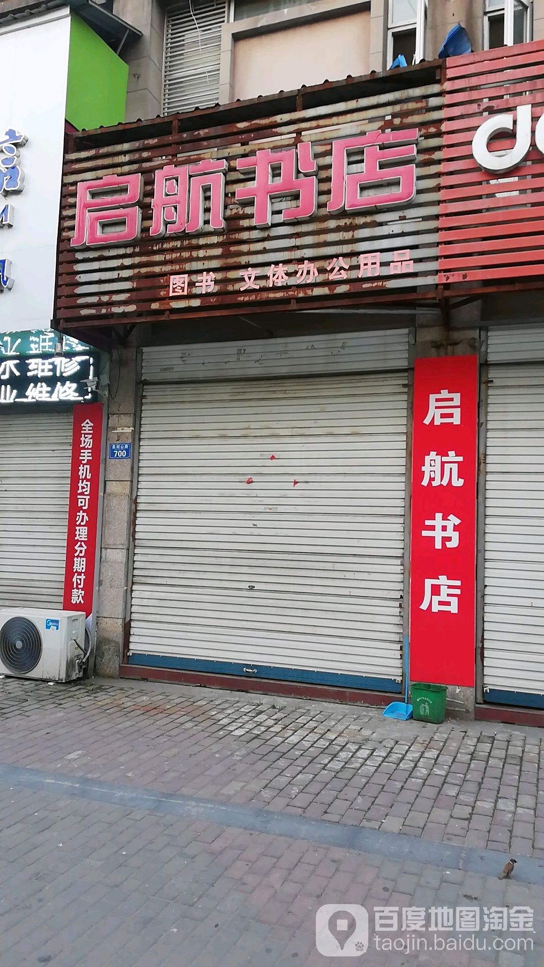 启航书院(金寨县林业局南)