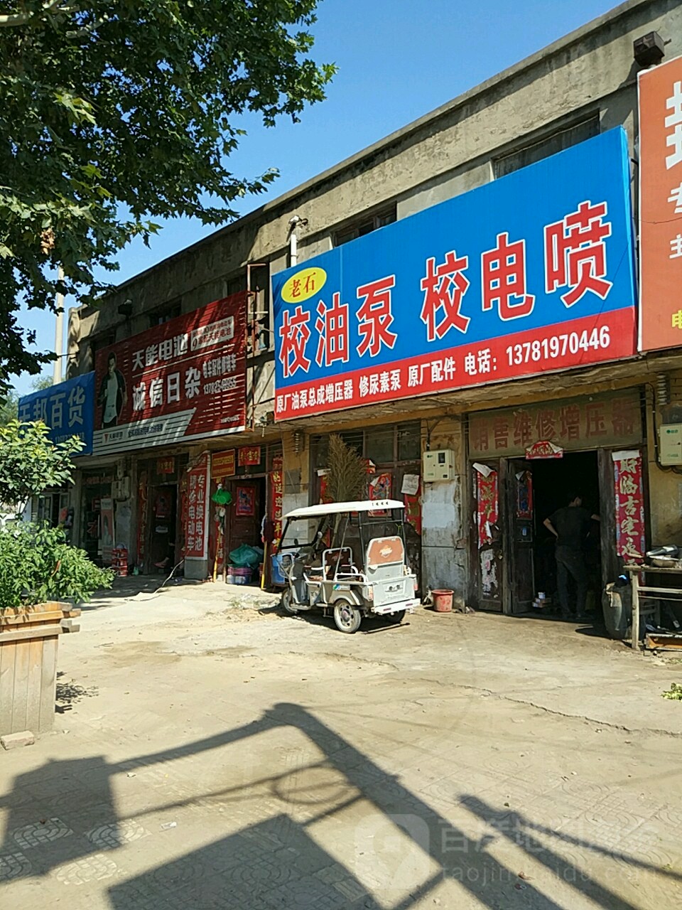 诚信日杂