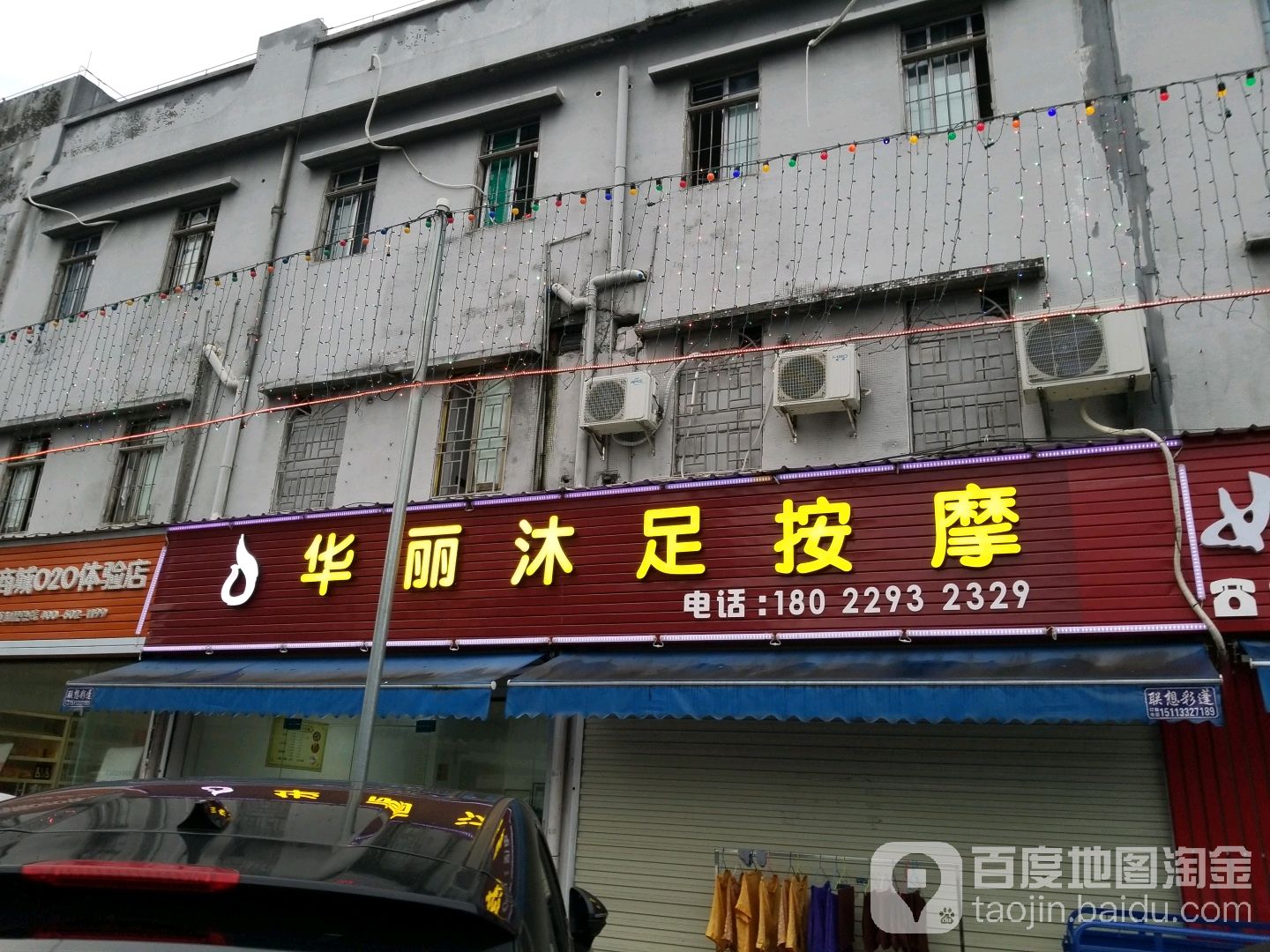 华丽沐足按摩