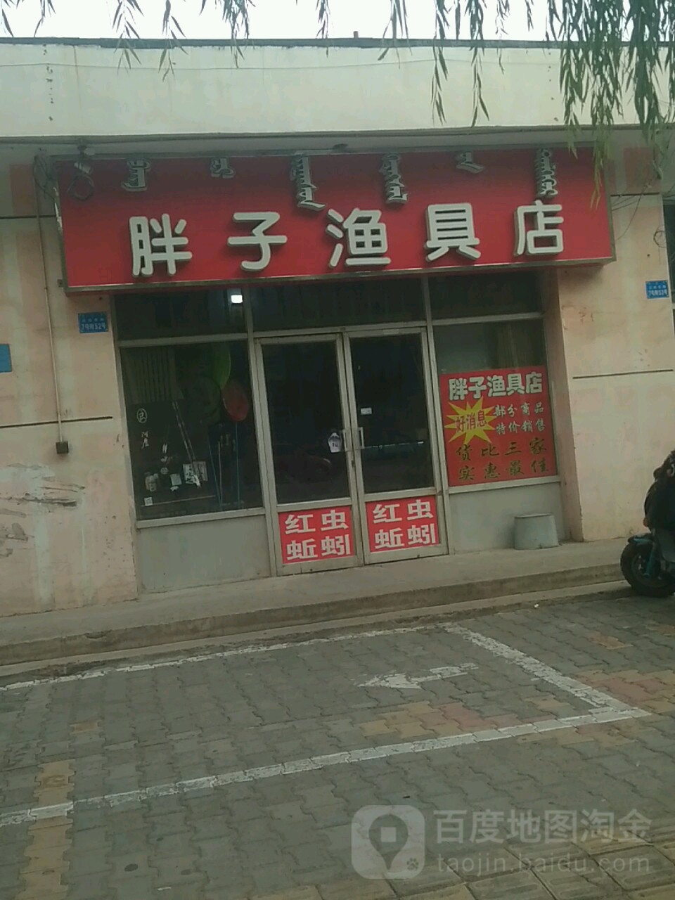 胖子渔具店