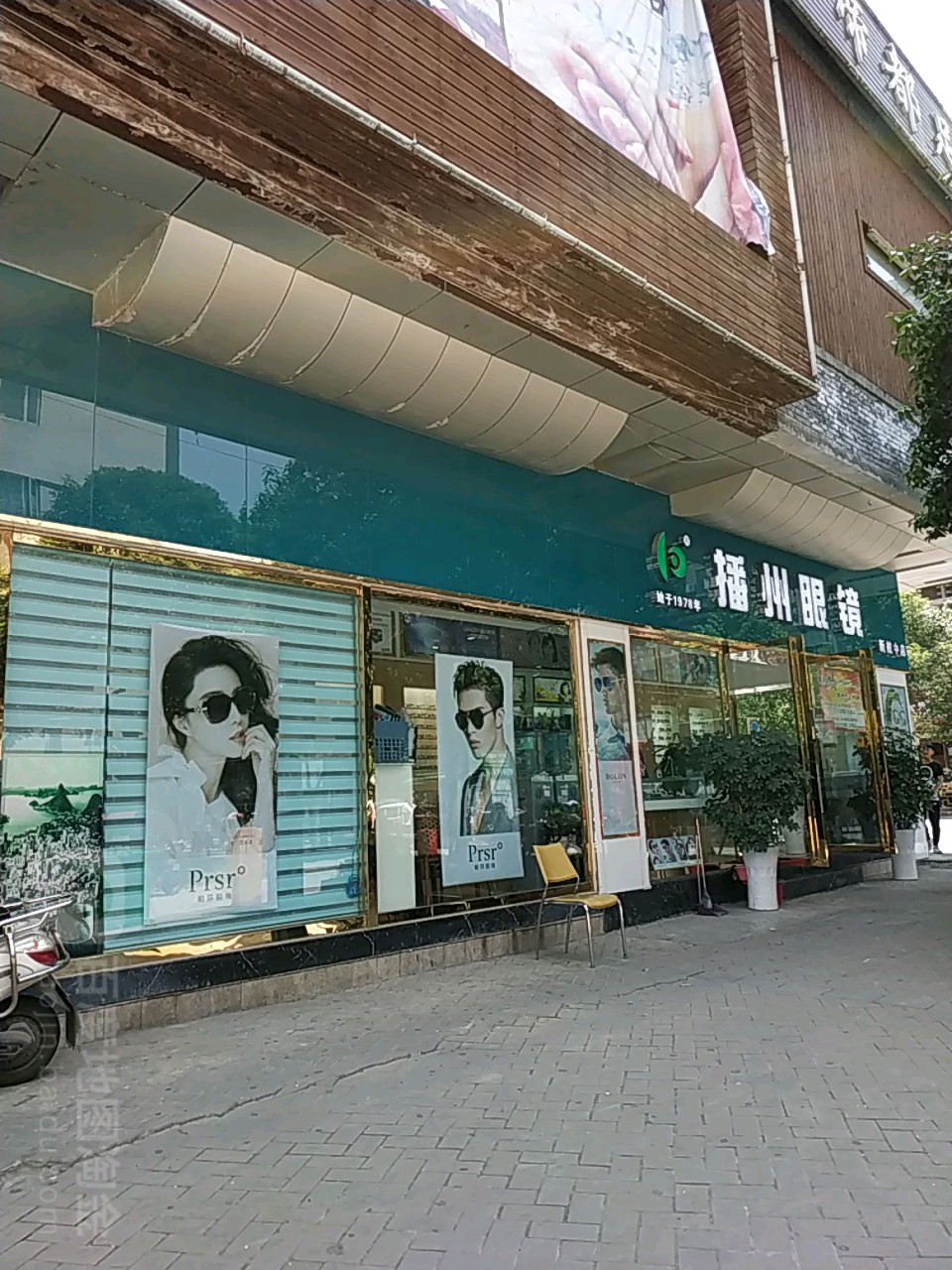 播州眼睛(新航中店)