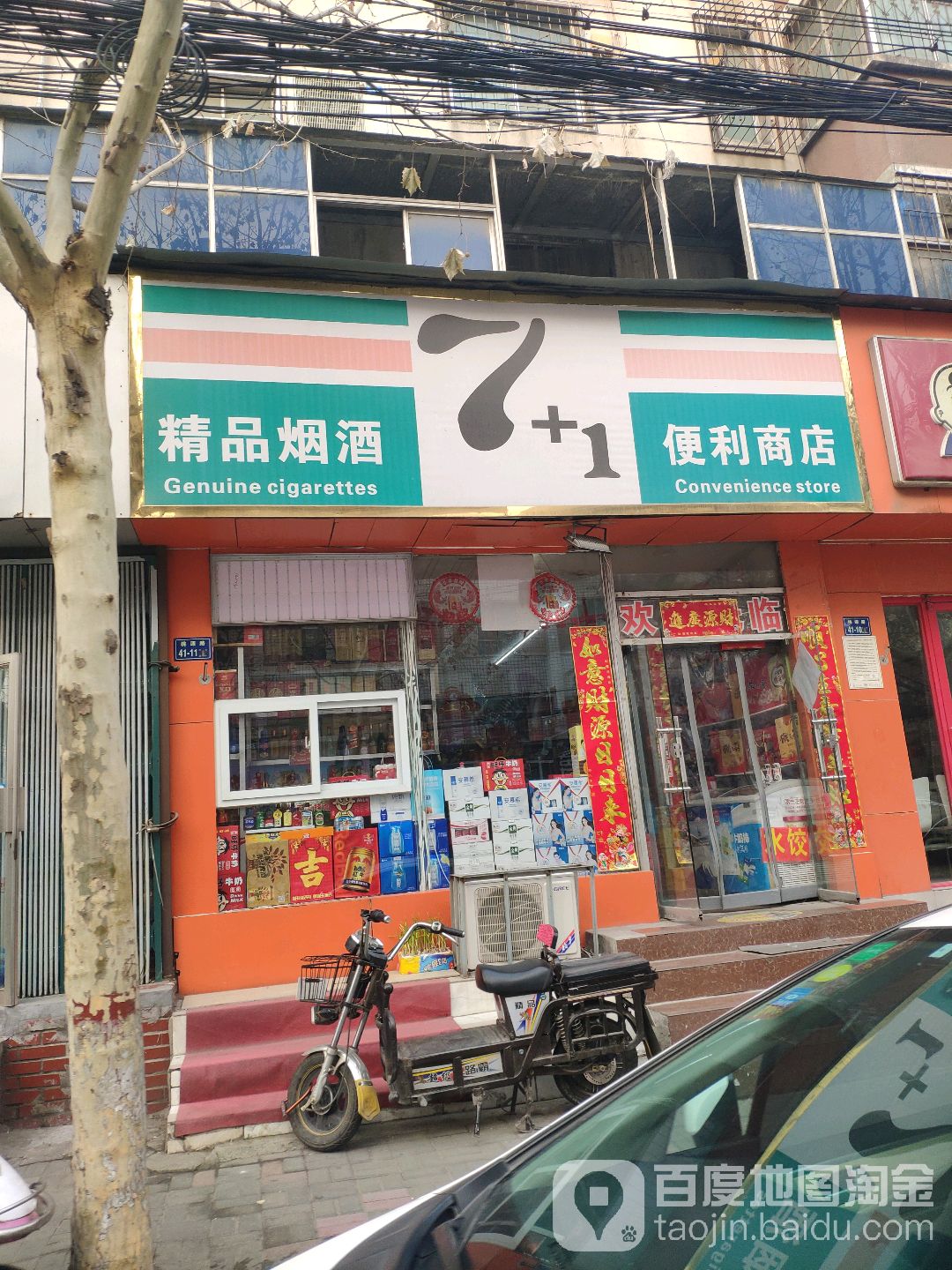 7+1便利商店