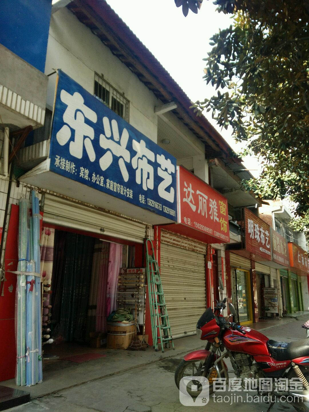 万兴布艺(人民路店)