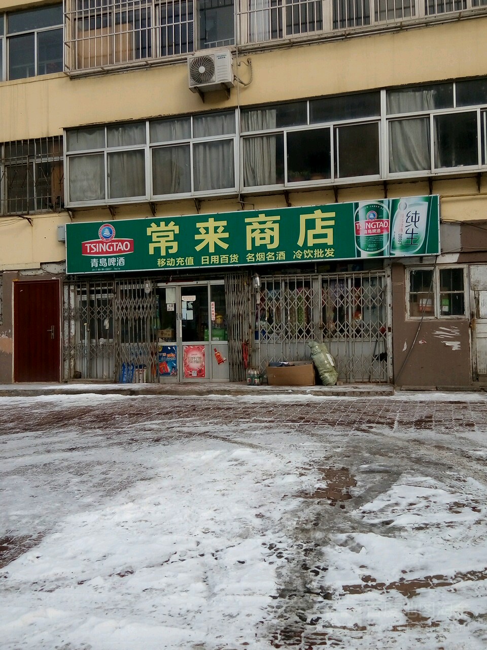 常来商店