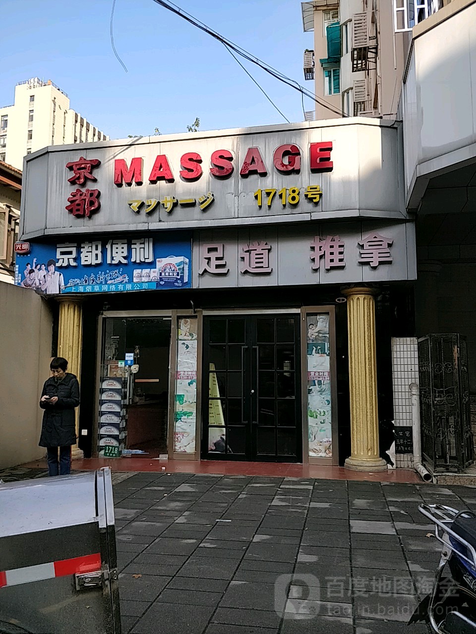 京度MASSAGE