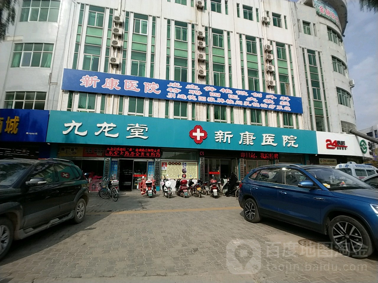 九龙堂新康医院