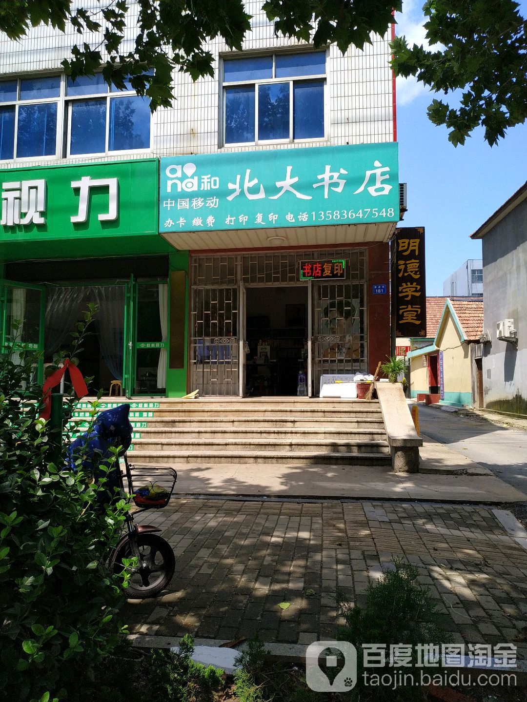 北大书店