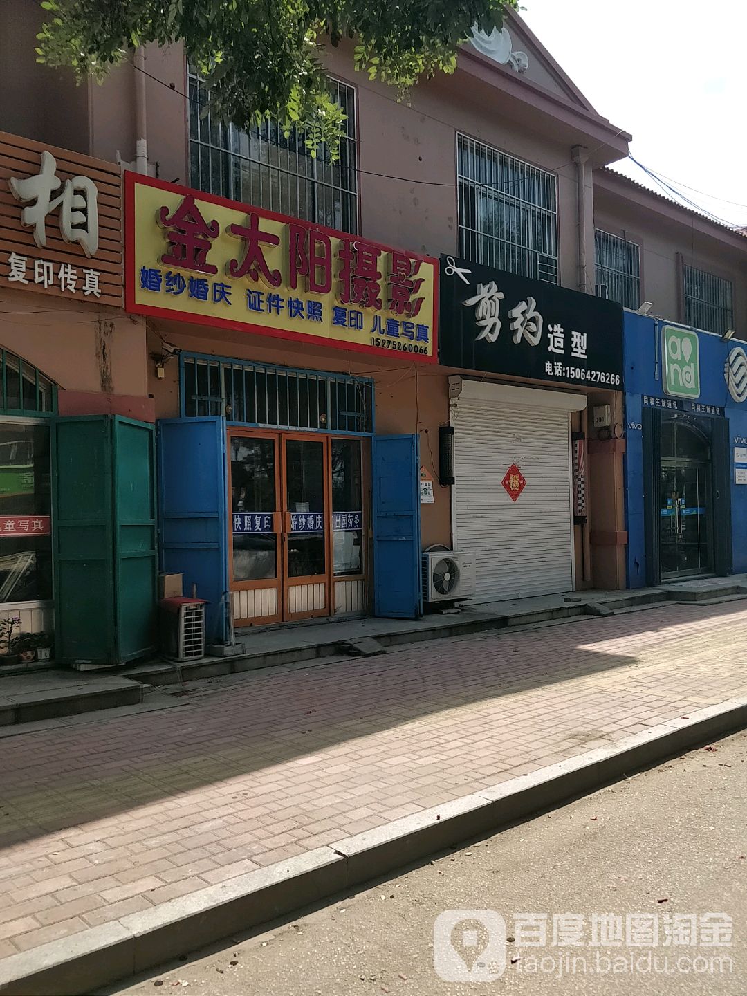 剪约造型(平度店)