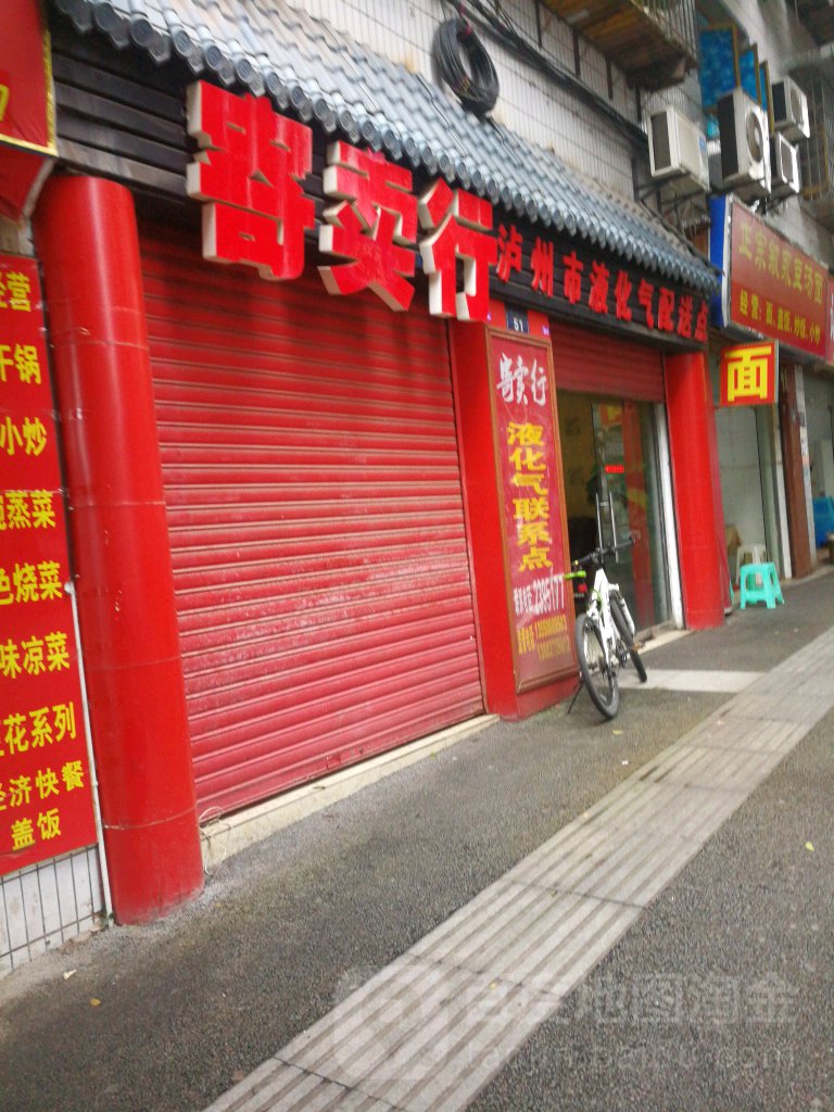 寄卖行(小树林苑店)