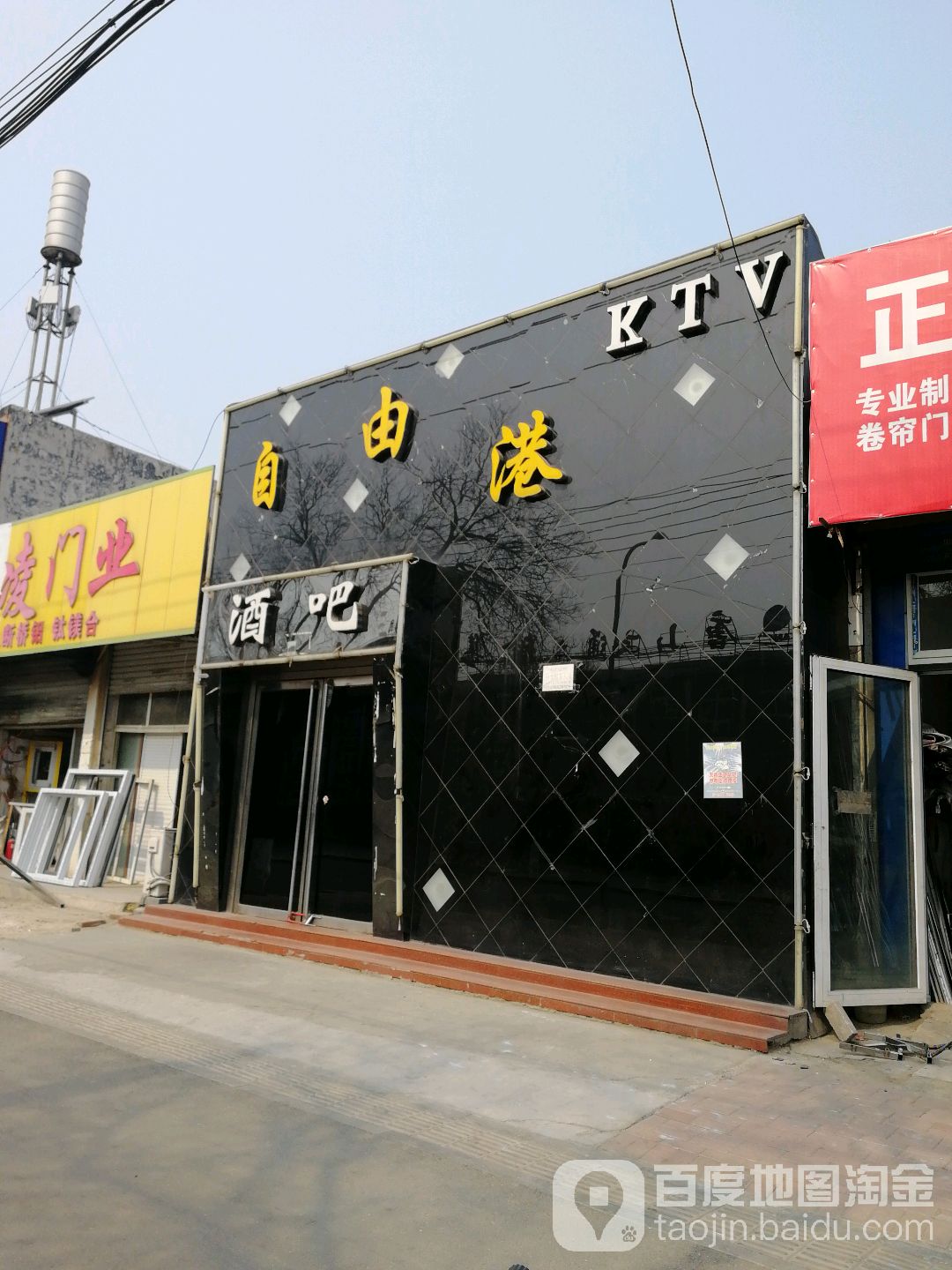 自由港KTV酒吧(胜利路店)