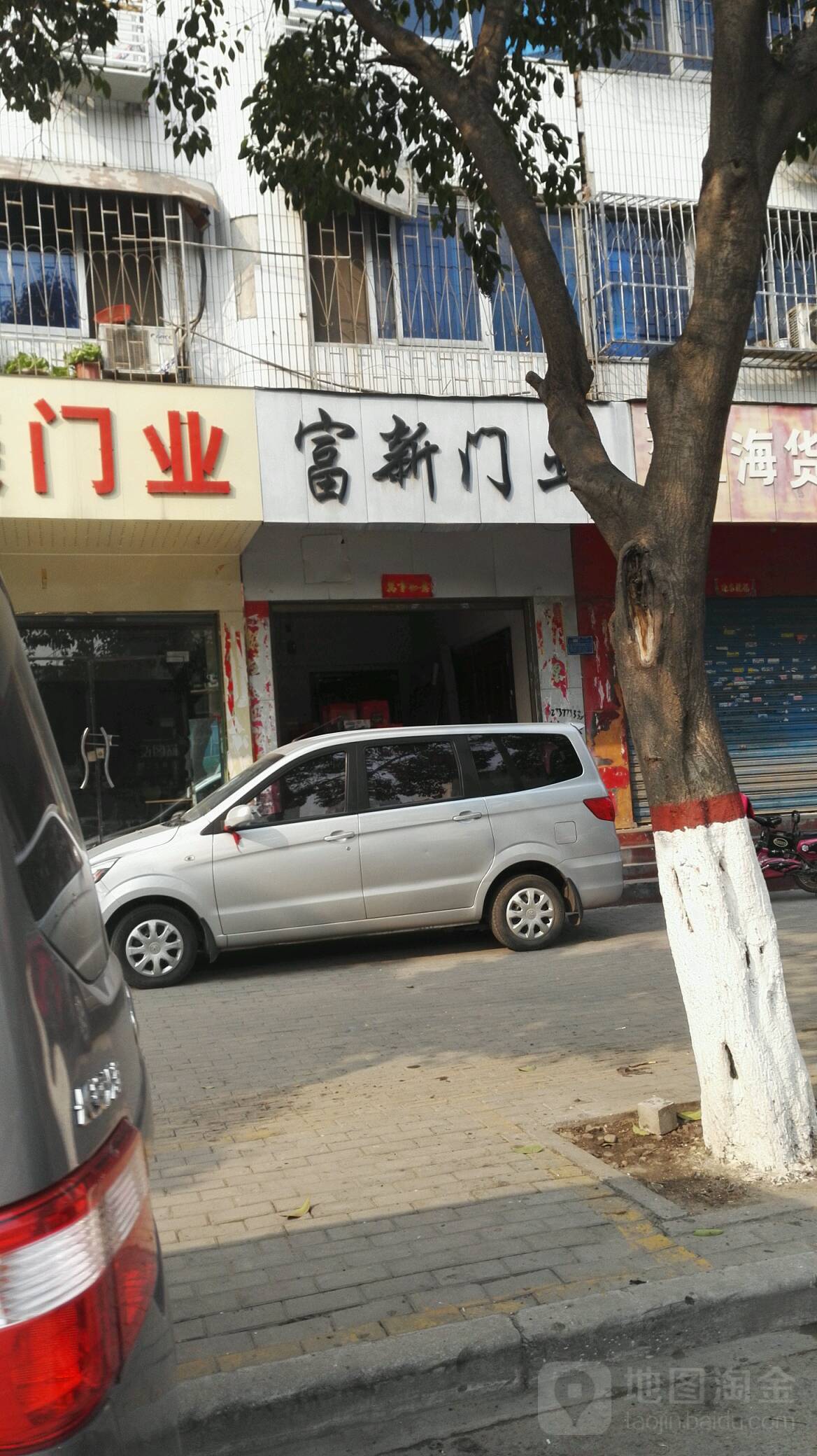 富新门业(文化路店)