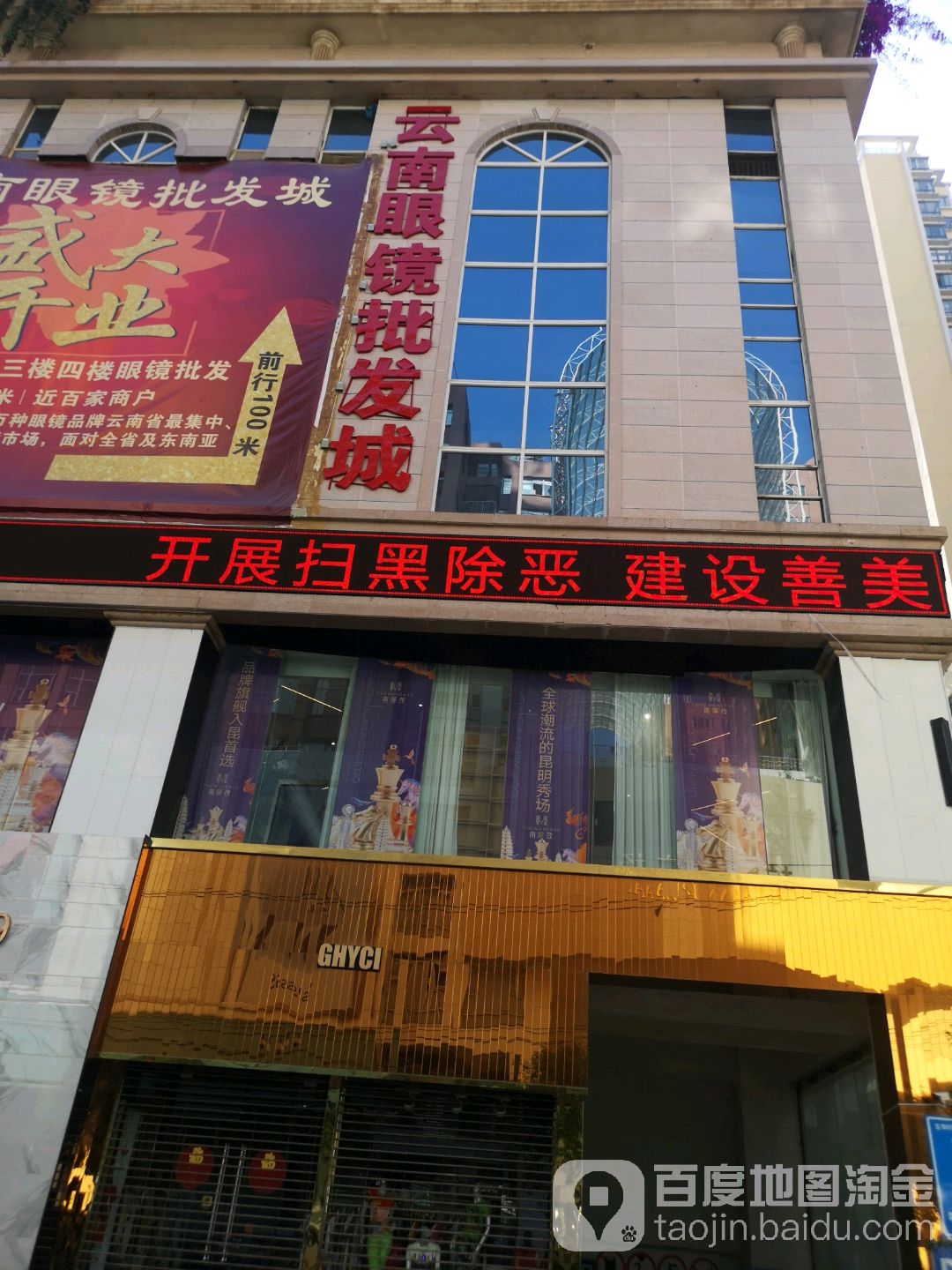 云南眼镜批发部照