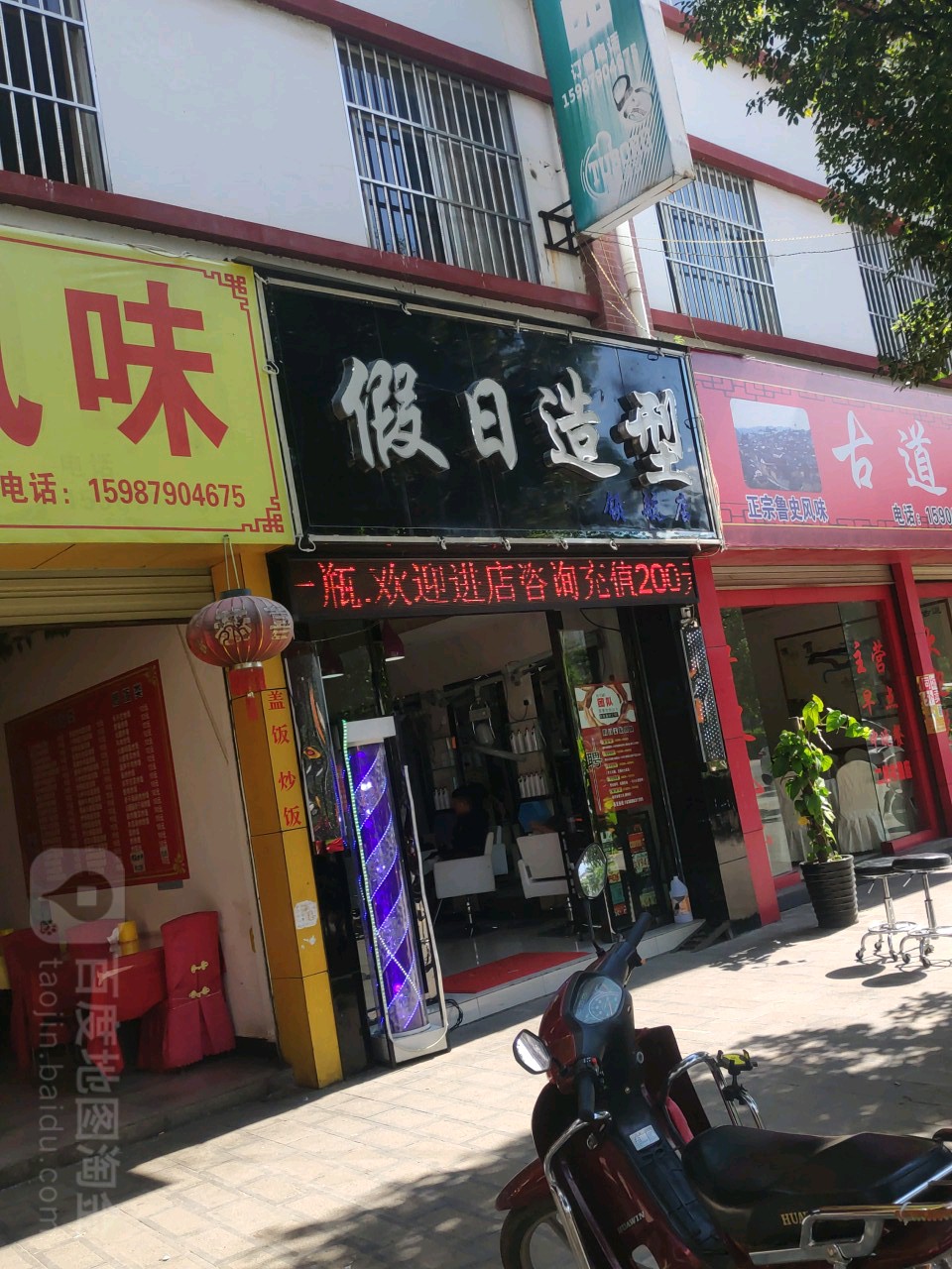 领航造型假期店(财富中心店)