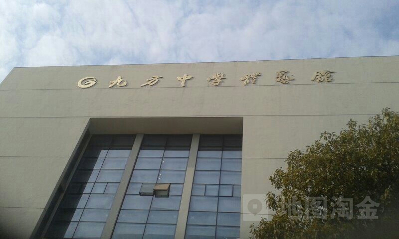 九方中学-体育馆