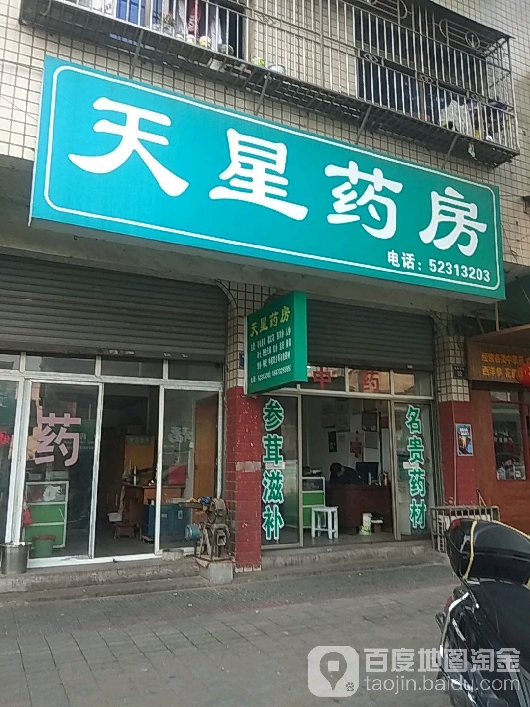 天心药房(迎宾西路店)