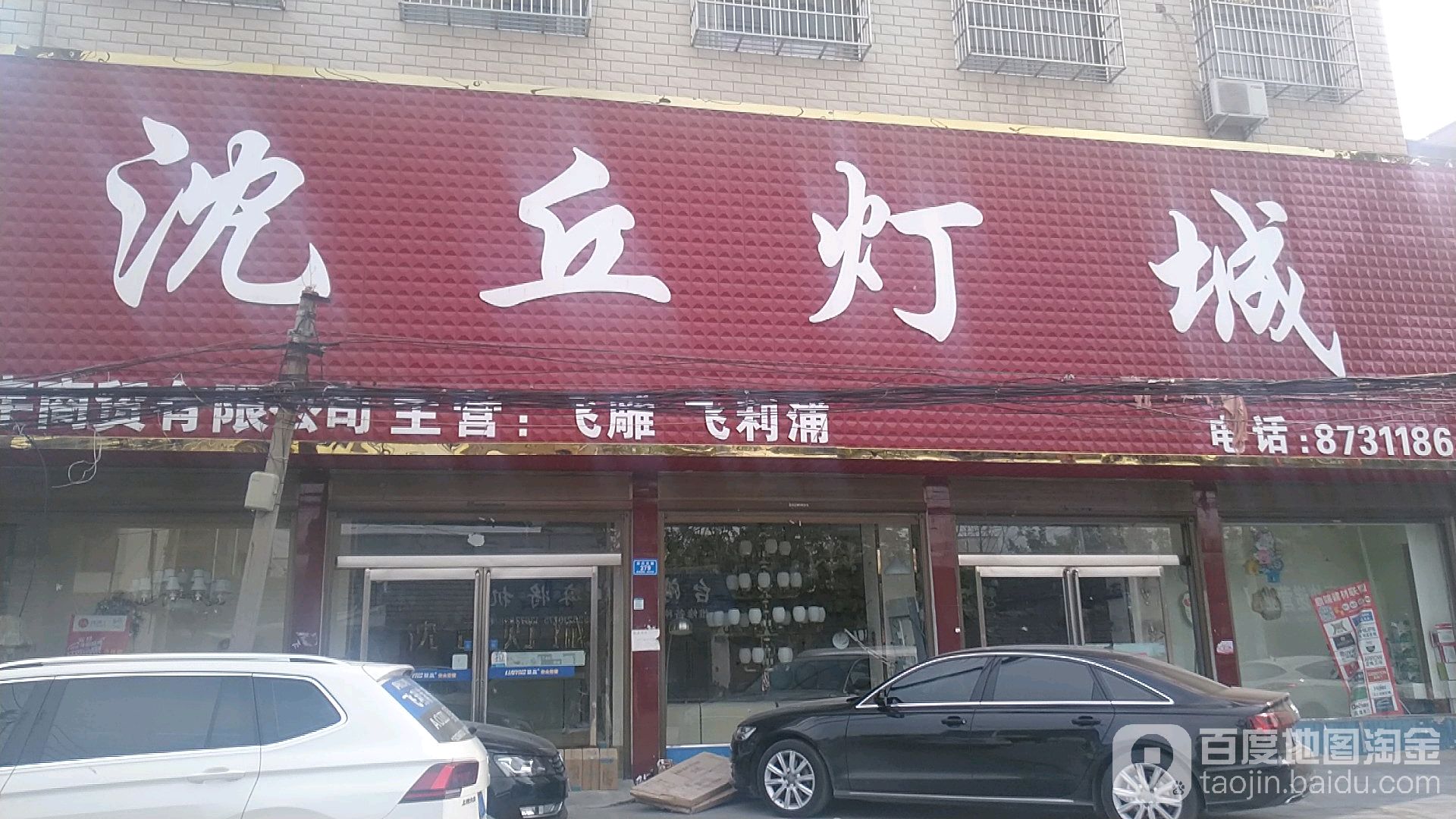 沈丘县槐店回族镇沈丘灯城