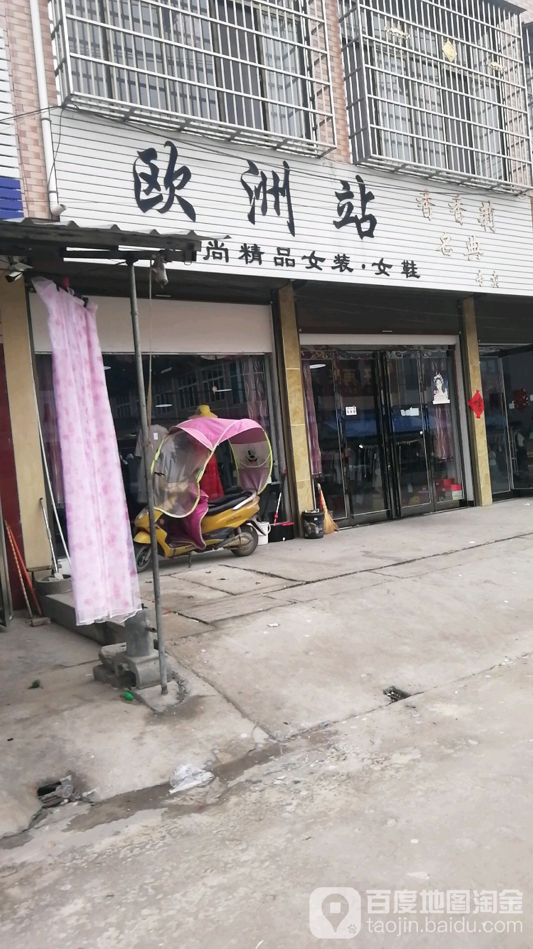 沈丘县周营镇周营欧洲站女装女鞋店