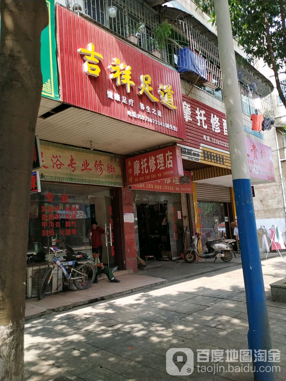 吉祥足道(巴山东路店)