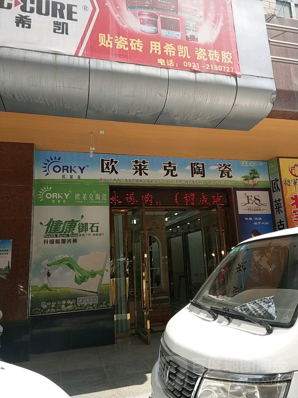 欧莱克陶瓷(兰海商贸城店)