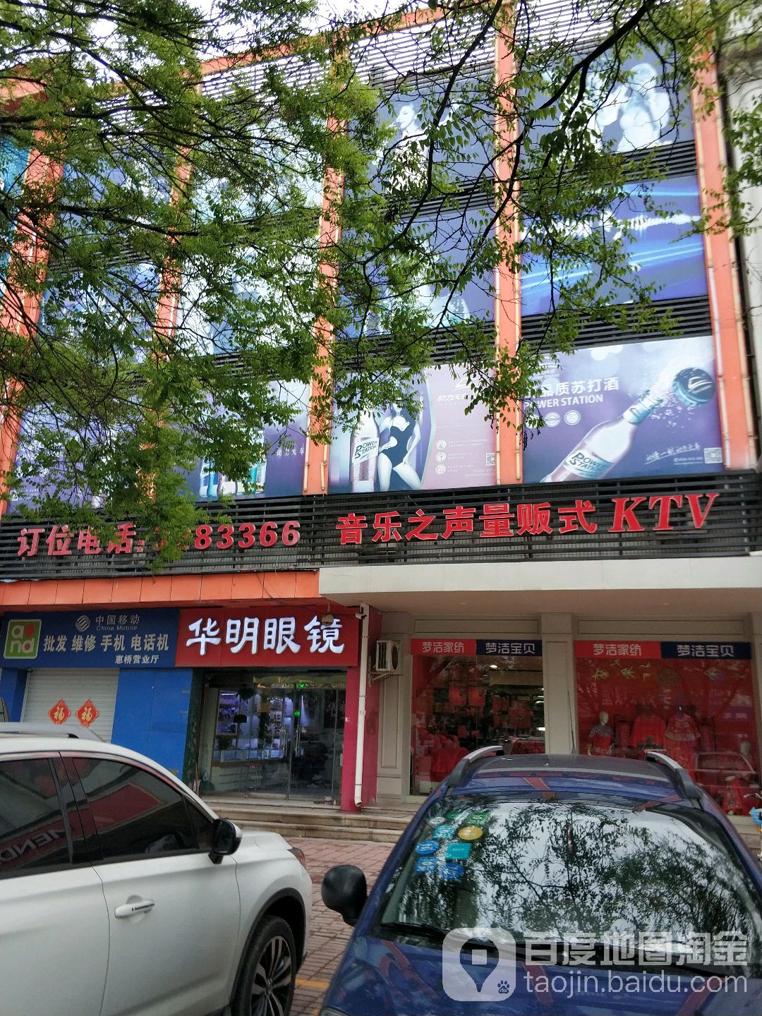 音乐之声(云门山北路店)