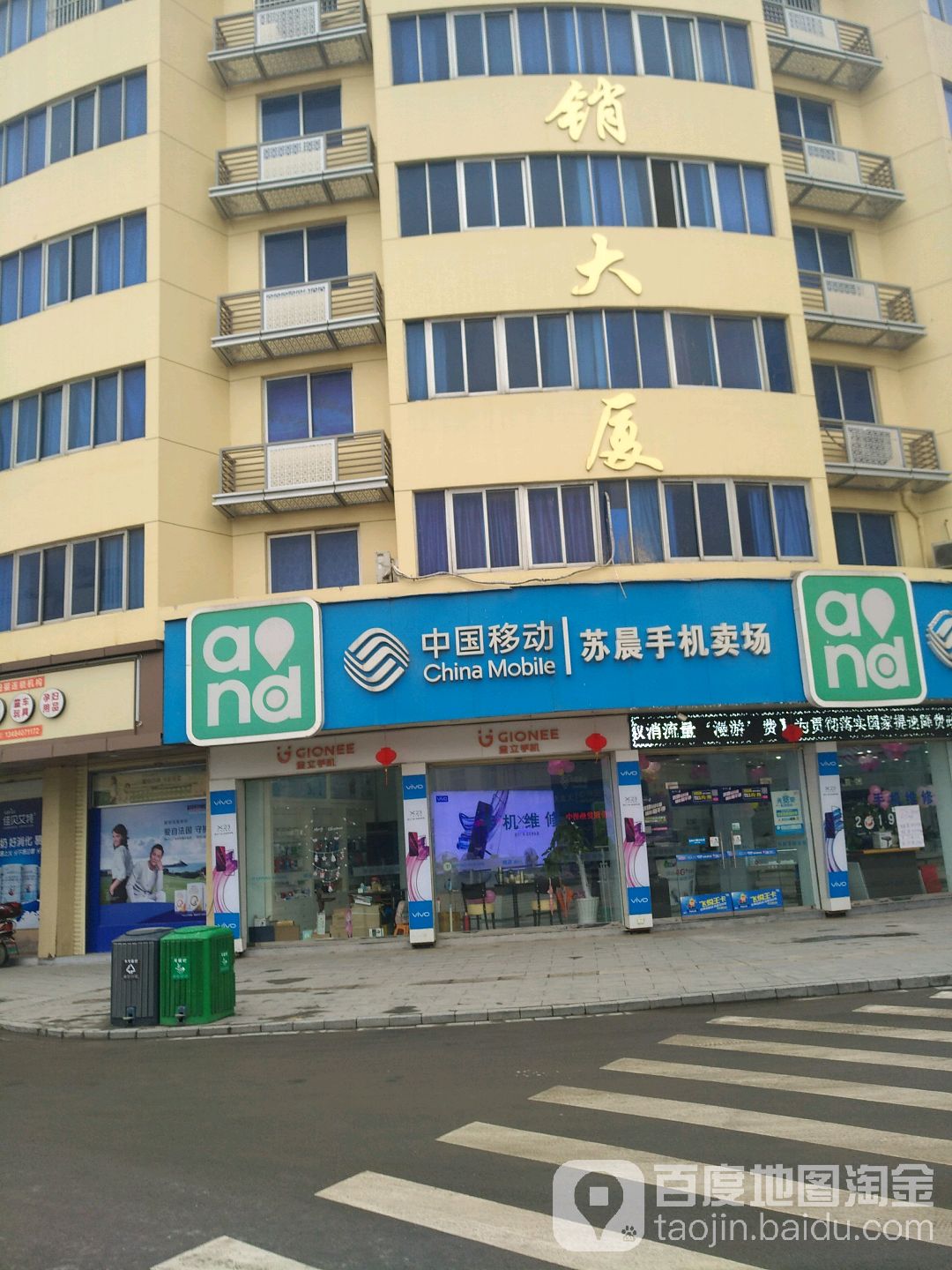 中国移动通信(苏晨智能手机精品店)