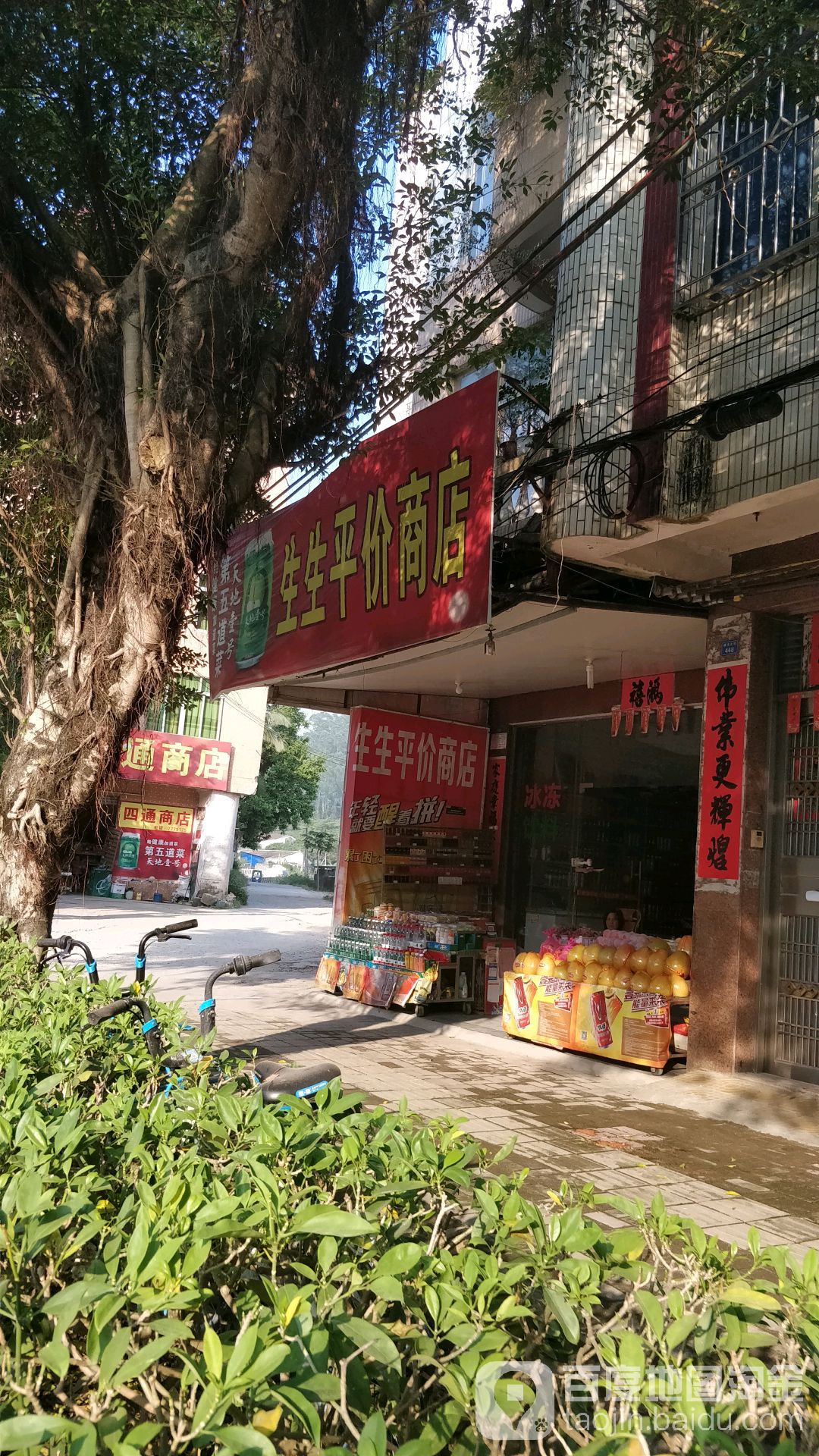 生生平价商店(151乡道店)