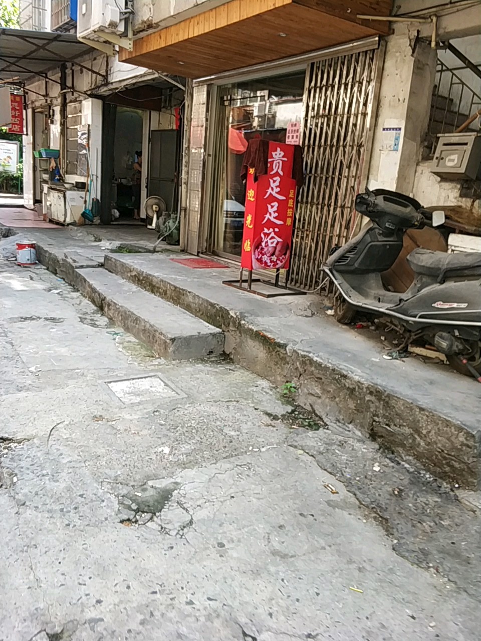 贵足足浴(芙蓉路店)