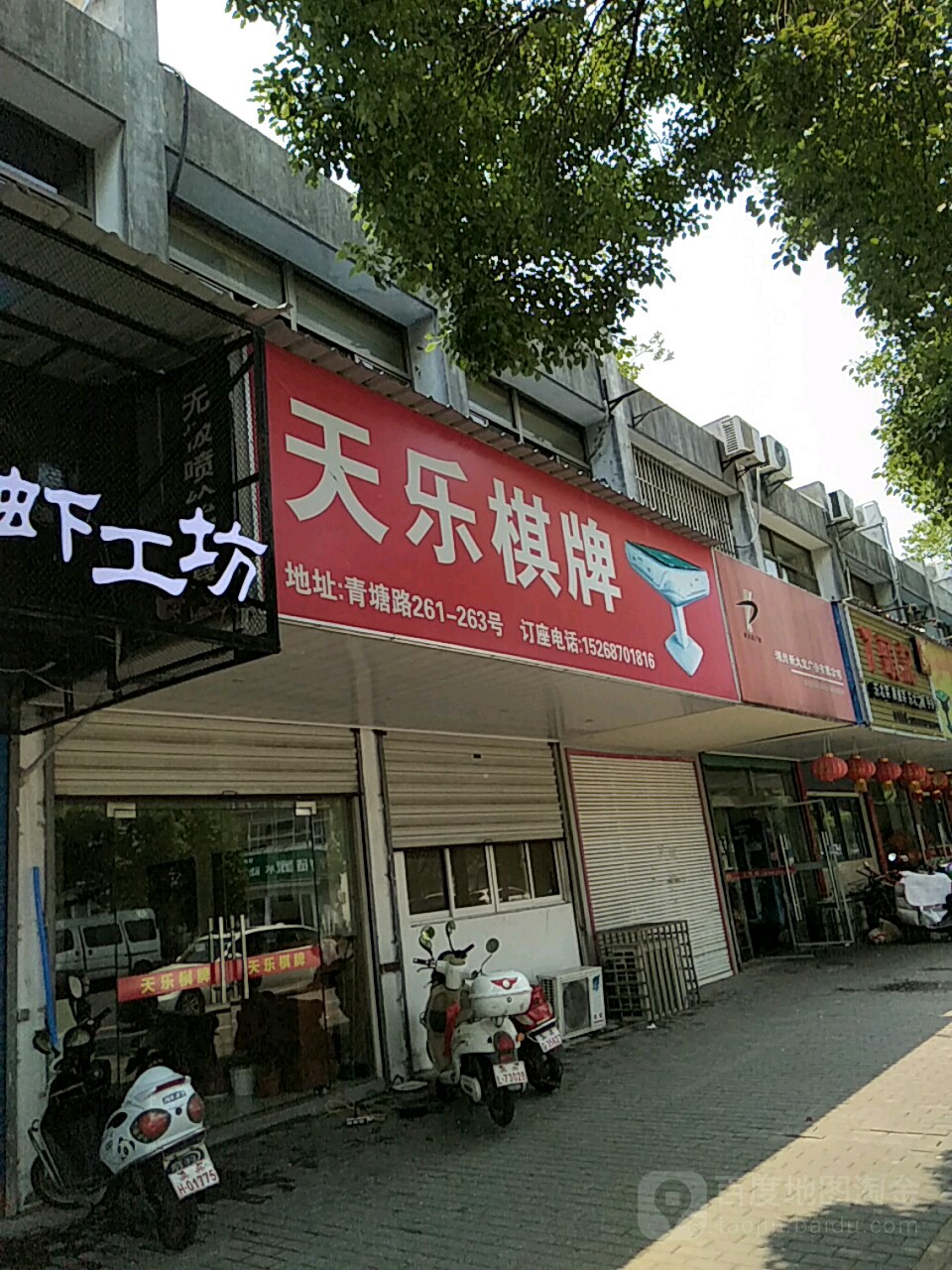 天赢棋牌(青塘路店)