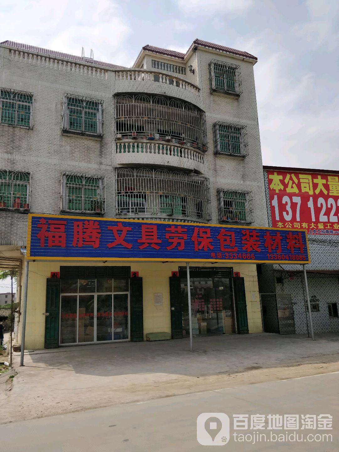 福腾文具劳保包装材料