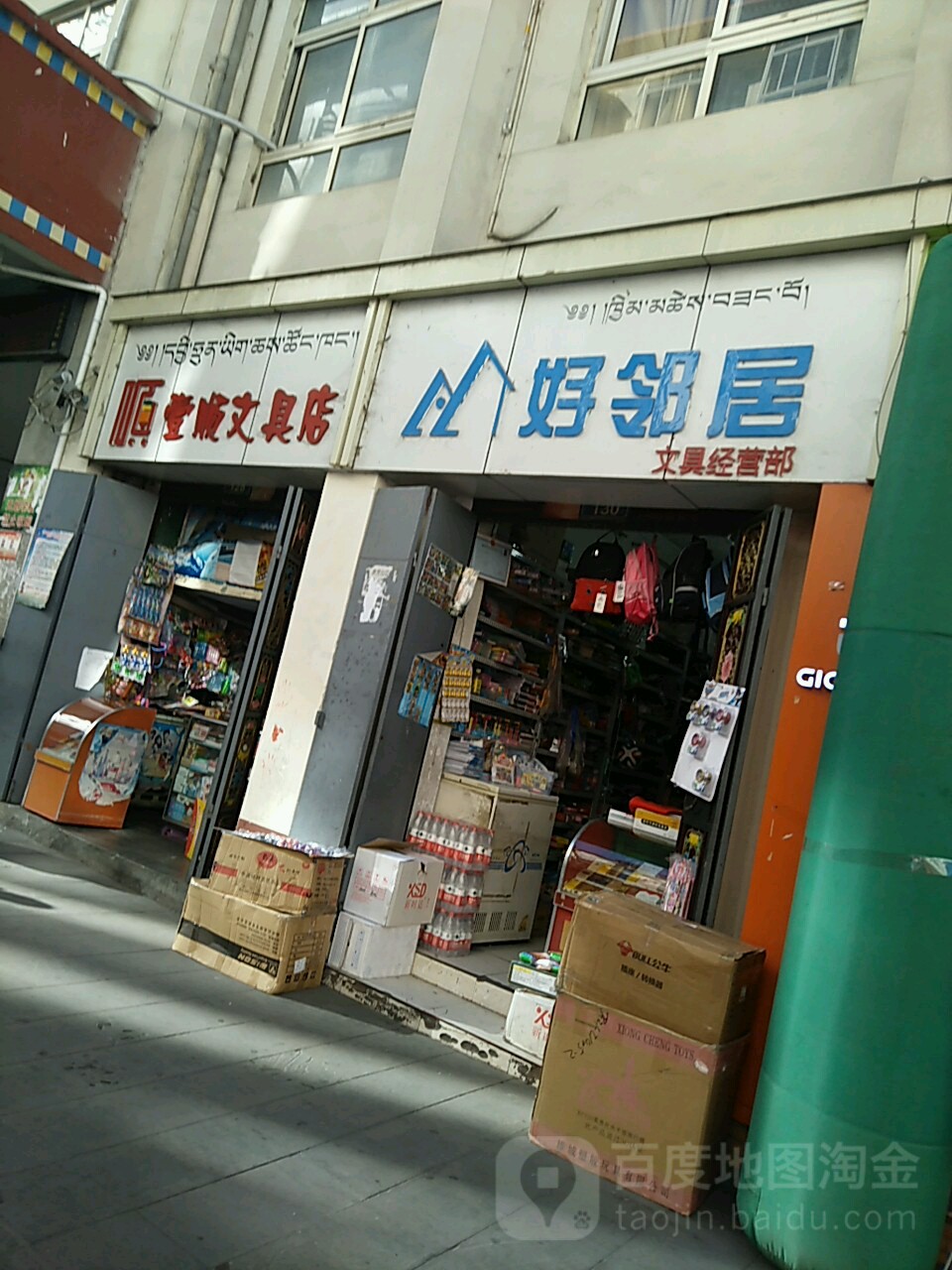 壹顺文具店