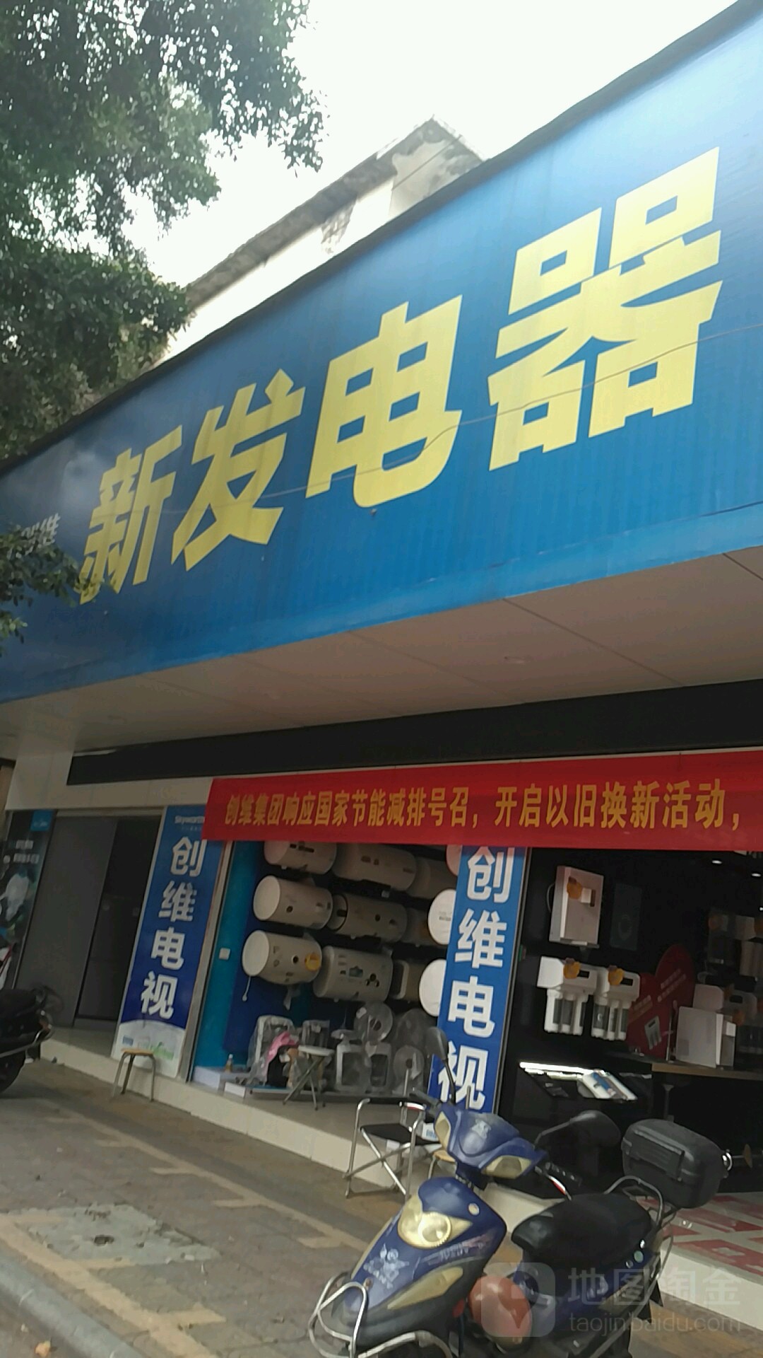 新发电器创维电视