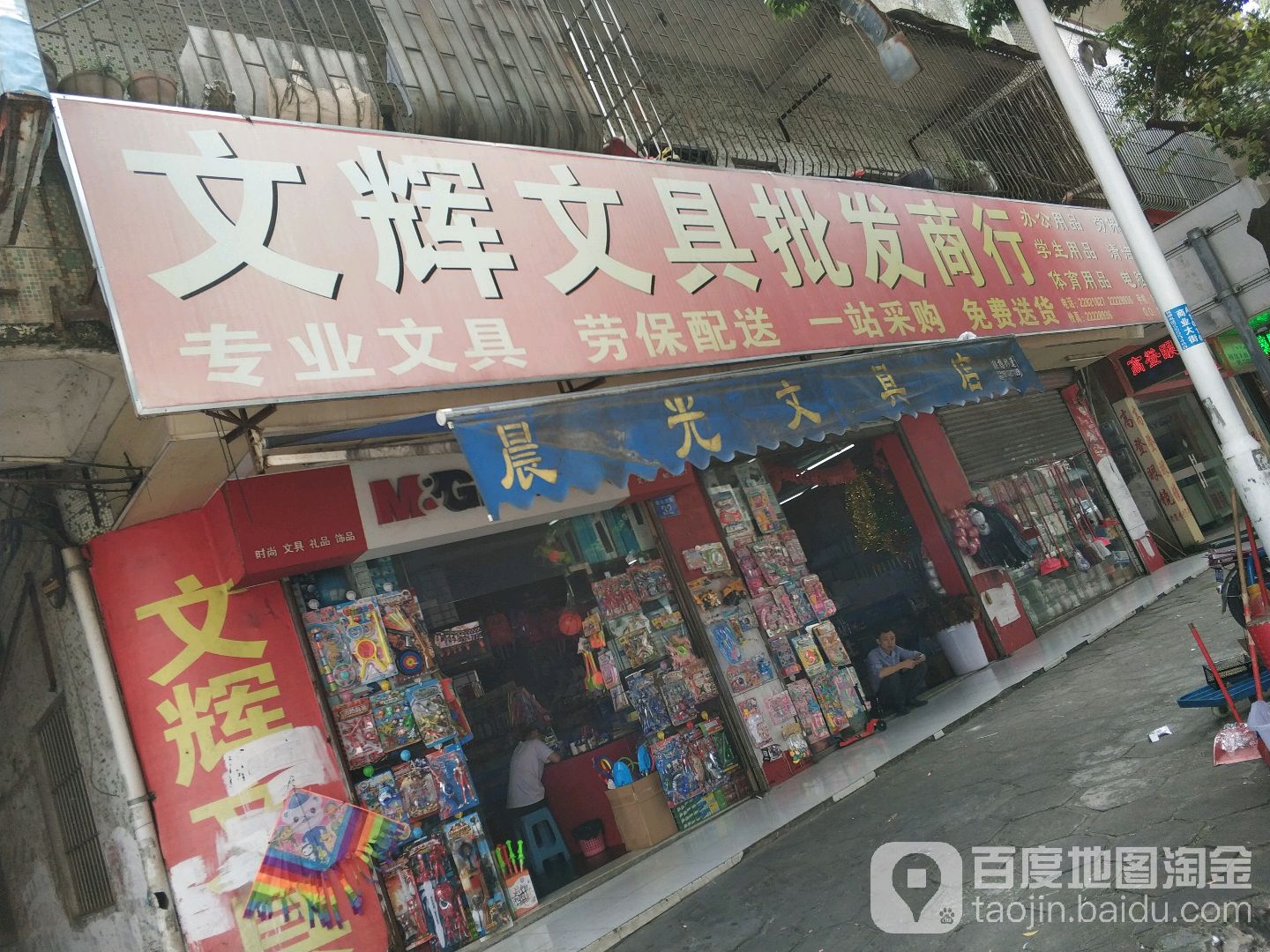 文辉文具批发商行