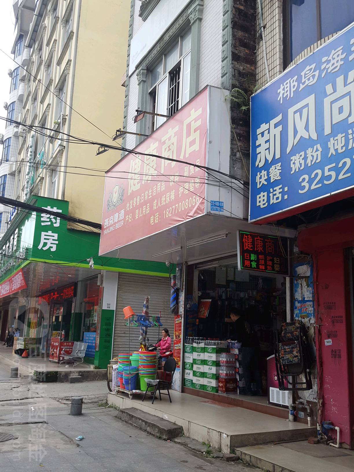 健康商店