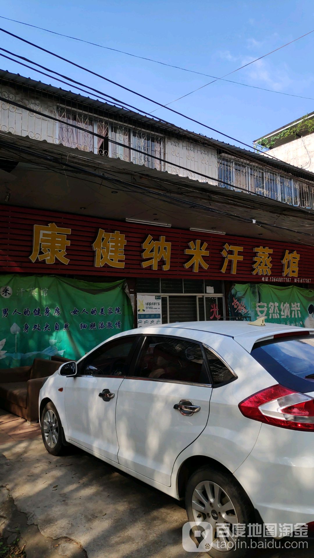 康健纳你汗蒸馆