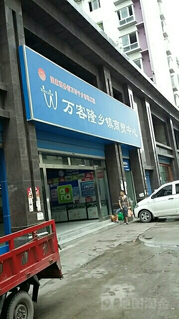 团旺客隆超市