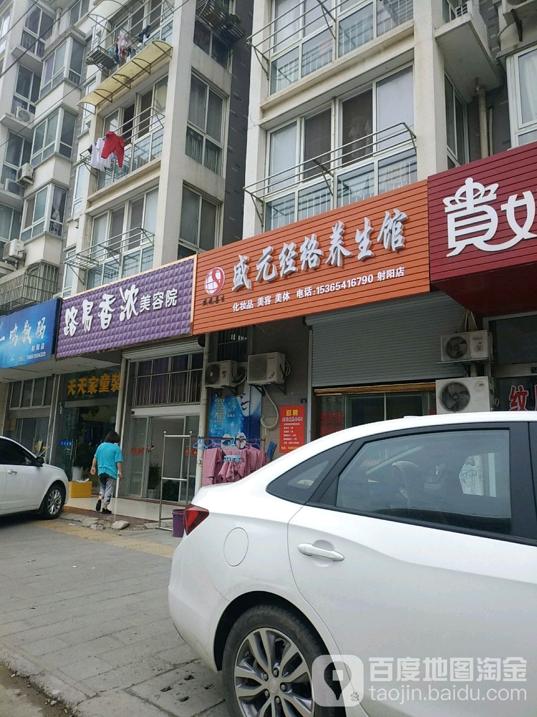 路易香浓美容店