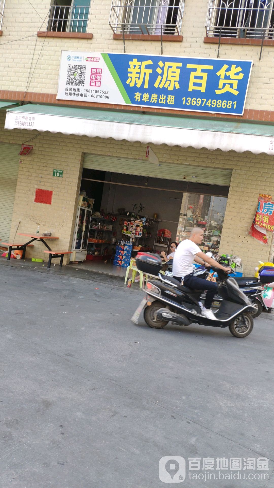 新源百货(芙蓉度假村专用道店)