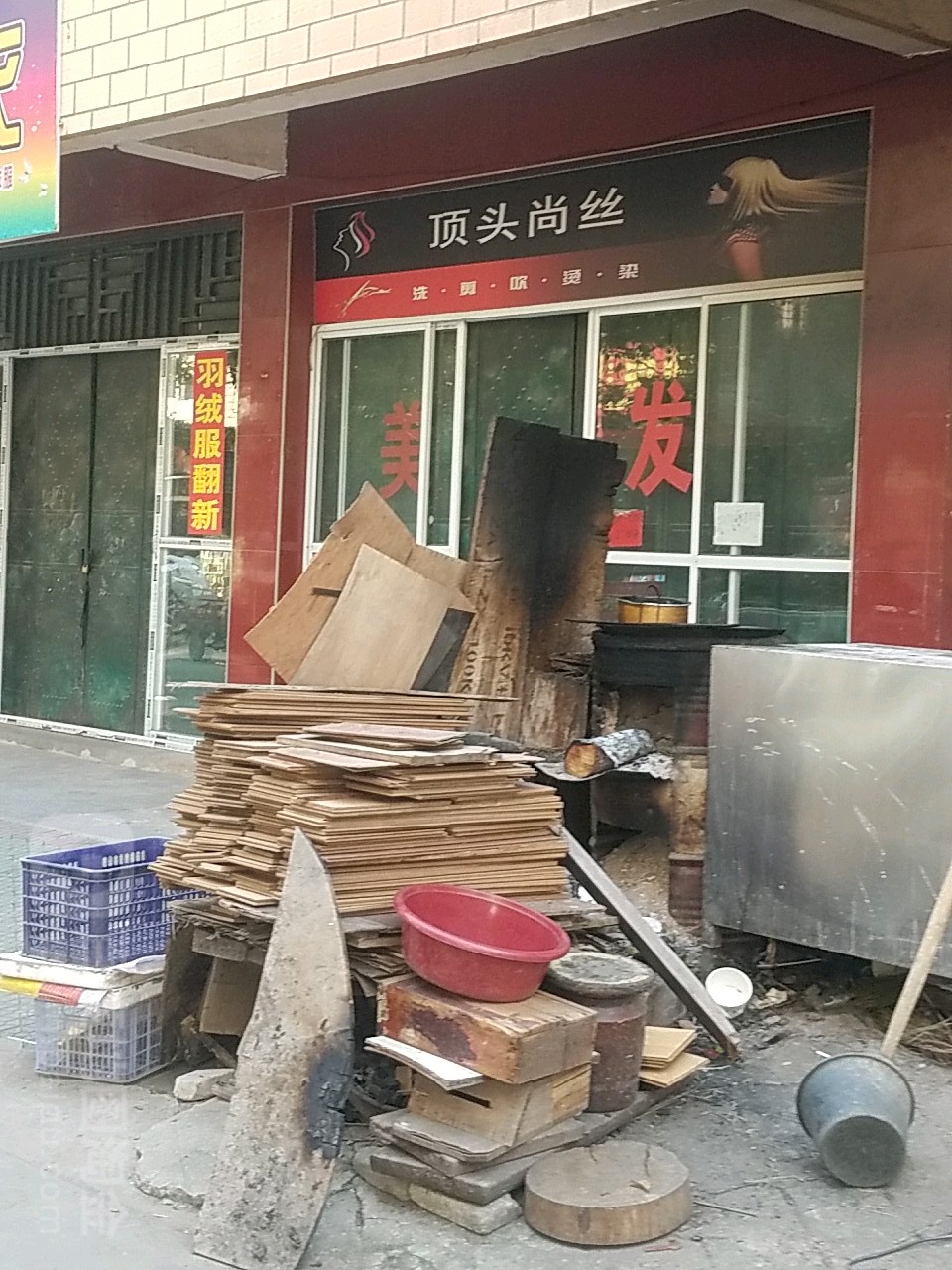 顶头尚丝(金林街店)