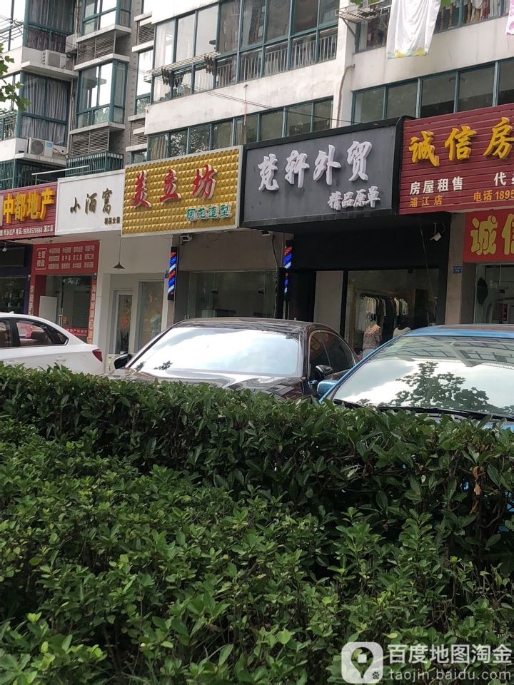 美立坊阿龙造型(浦江西路店)